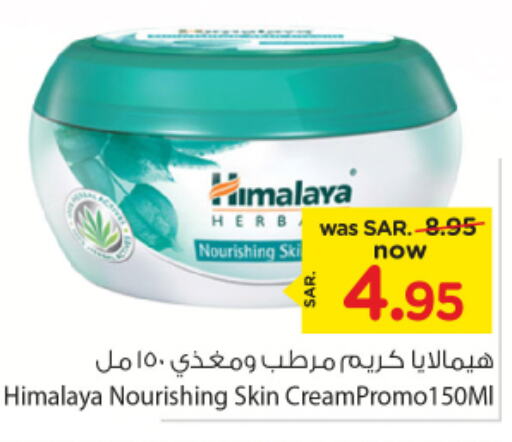 HIMALAYA Face Cream  in Nesto in KSA, Saudi Arabia, Saudi - Riyadh