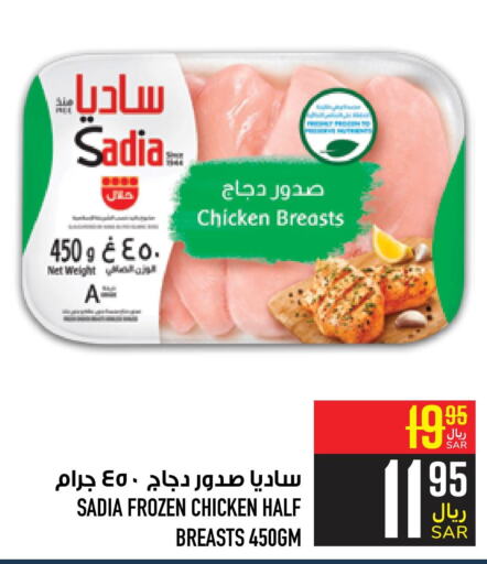 SADIA Chicken Breast  in Abraj Hypermarket in KSA, Saudi Arabia, Saudi - Mecca