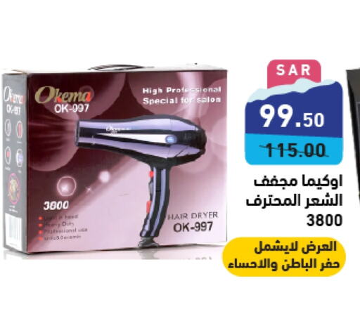  Hair Appliances  in Aswaq Ramez in KSA, Saudi Arabia, Saudi - Dammam