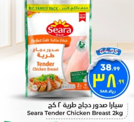 SEARA Chicken Breast  in Hyper Al Wafa in KSA, Saudi Arabia, Saudi - Mecca