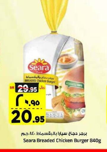 SEARA Chicken Burger  in Al Madina Hypermarket in KSA, Saudi Arabia, Saudi - Riyadh