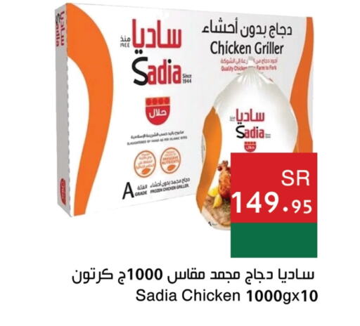 SADIA Frozen Whole Chicken  in Hala Markets in KSA, Saudi Arabia, Saudi - Dammam