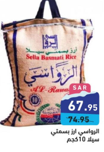  Sella / Mazza Rice  in Aswaq Ramez in KSA, Saudi Arabia, Saudi - Hafar Al Batin