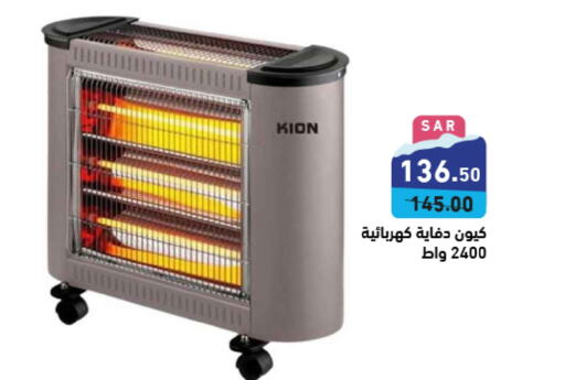 KION Heater  in Aswaq Ramez in KSA, Saudi Arabia, Saudi - Hafar Al Batin