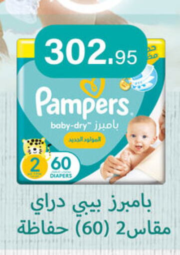 Pampers   in Al Rayah Market   in Egypt - Cairo