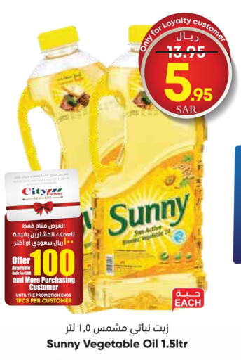 SUNNY Vegetable Oil  in City Flower in KSA, Saudi Arabia, Saudi - Sakaka