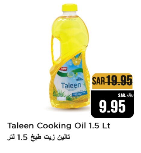  Cooking Oil  in Budget Food in KSA, Saudi Arabia, Saudi - Riyadh