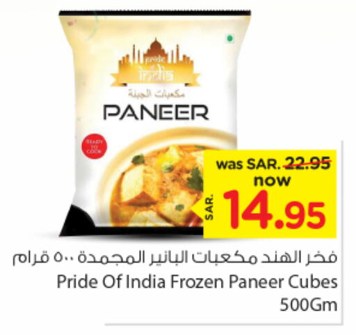  Paneer  in Nesto in KSA, Saudi Arabia, Saudi - Jubail