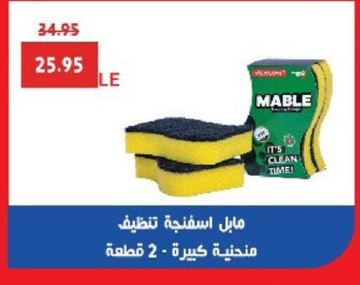  Cleaning Aid  in Hyper One  in Egypt - Cairo