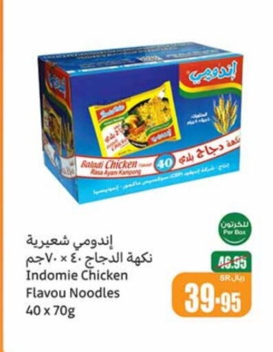 INDOMIE Noodles  in Othaim Markets in KSA, Saudi Arabia, Saudi - Tabuk