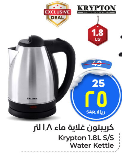 KRYPTON Kettle  in Hyper Al Wafa in KSA, Saudi Arabia, Saudi - Riyadh