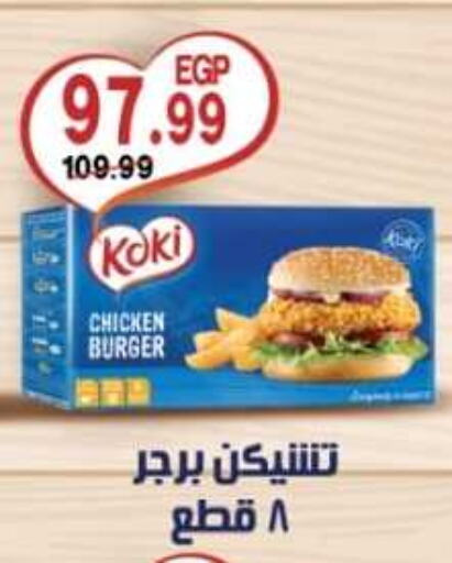  Chicken Burger  in Euromarche in Egypt - Cairo