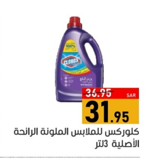 CLOROX General Cleaner  in Green Apple Market in KSA, Saudi Arabia, Saudi - Al Hasa