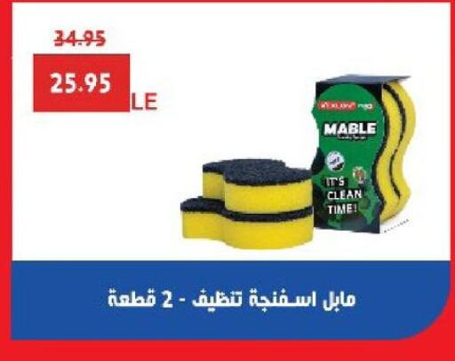  Cleaning Aid  in Hyper One  in Egypt - Cairo