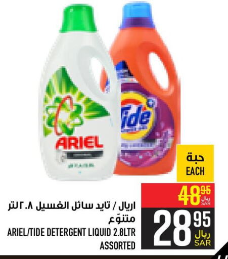  Detergent  in Abraj Hypermarket in KSA, Saudi Arabia, Saudi - Mecca