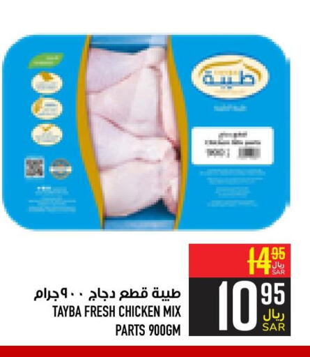 TAYBA Fresh Whole Chicken  in Abraj Hypermarket in KSA, Saudi Arabia, Saudi - Mecca