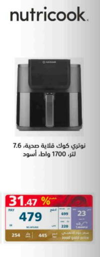  Air Fryer  in eXtra in KSA, Saudi Arabia, Saudi - Mecca