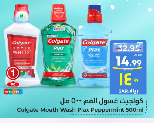 COLGATE Mouthwash  in Hyper Al Wafa in KSA, Saudi Arabia, Saudi - Ta'if