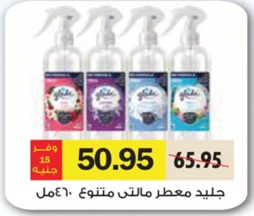 غليد معطر الجو  in رويال هاوس in Egypt - القاهرة