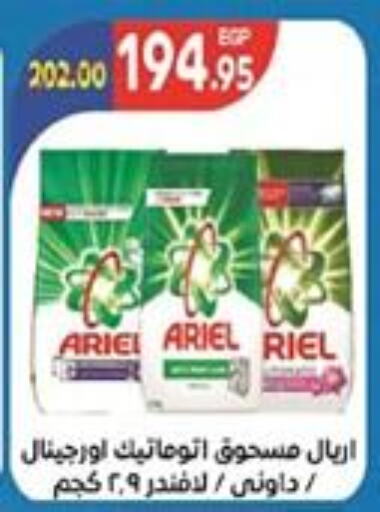 ARIEL Detergent  in Zaher Dairy in Egypt - Cairo