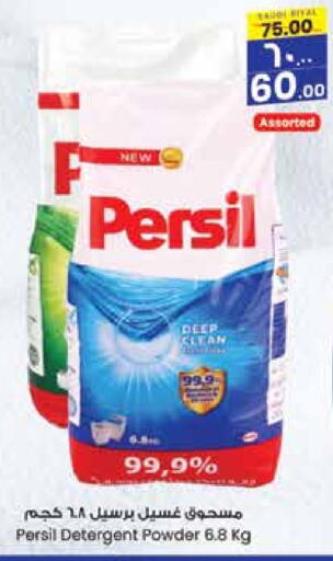 PERSIL Detergent  in City Flower in KSA, Saudi Arabia, Saudi - Riyadh