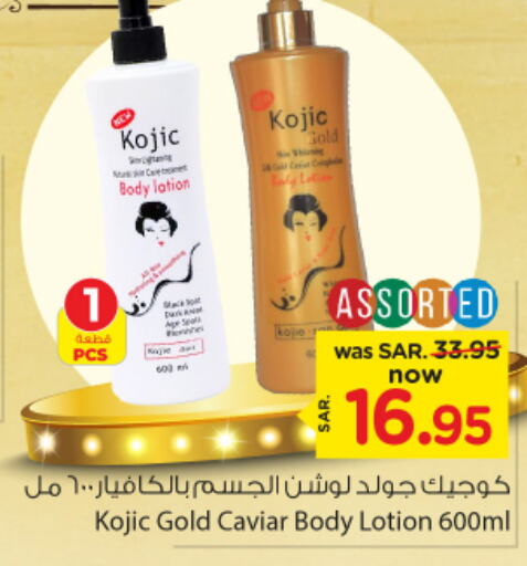  Body Lotion & Cream  in Nesto in KSA, Saudi Arabia, Saudi - Riyadh