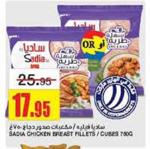 SADIA Chicken Cube  in Al Sadhan Stores in KSA, Saudi Arabia, Saudi - Riyadh