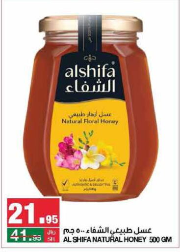 AL SHIFA Honey  in SPAR  in KSA, Saudi Arabia, Saudi - Riyadh