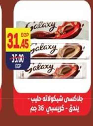 GALAXY   in Zaher Dairy in Egypt - Cairo