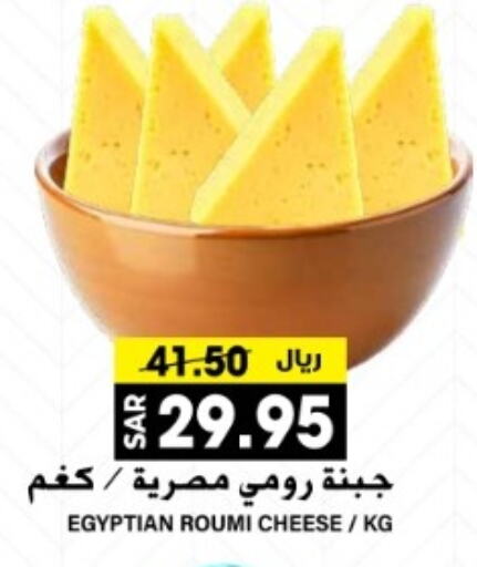  Roumy Cheese  in Grand Hyper in KSA, Saudi Arabia, Saudi - Riyadh