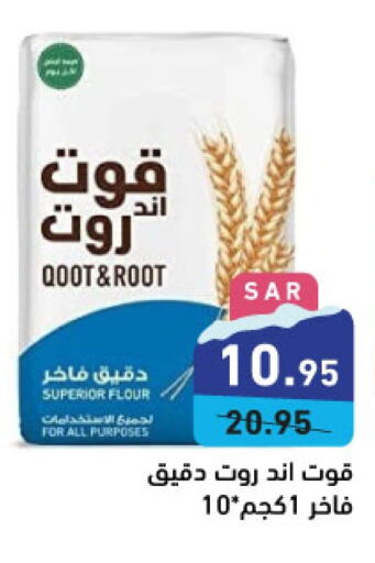  All Purpose Flour  in Aswaq Ramez in KSA, Saudi Arabia, Saudi - Hafar Al Batin