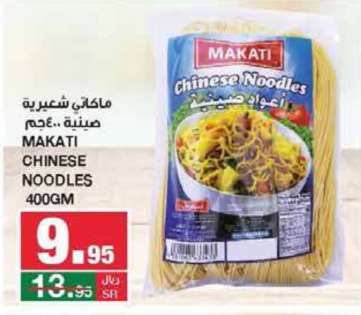  Noodles  in SPAR  in KSA, Saudi Arabia, Saudi - Riyadh