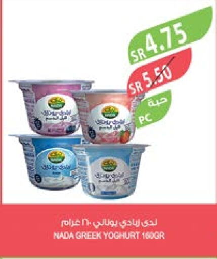 NADA Greek Yoghurt  in Farm  in KSA, Saudi Arabia, Saudi - Saihat