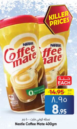 COFFEE-MATE Coffee Creamer  in City Flower in KSA, Saudi Arabia, Saudi - Jubail