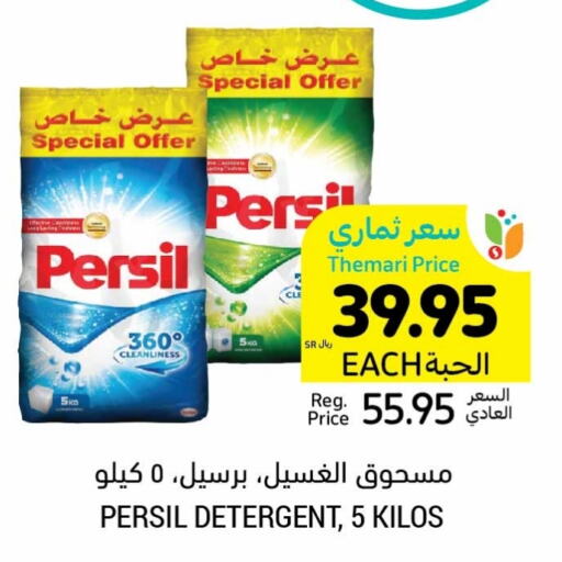 PERSIL Detergent  in Tamimi Market in KSA, Saudi Arabia, Saudi - Buraidah