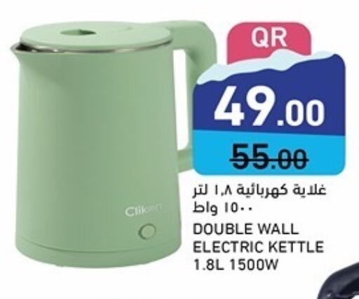  Kettle  in Aswaq Ramez in Qatar - Al Khor