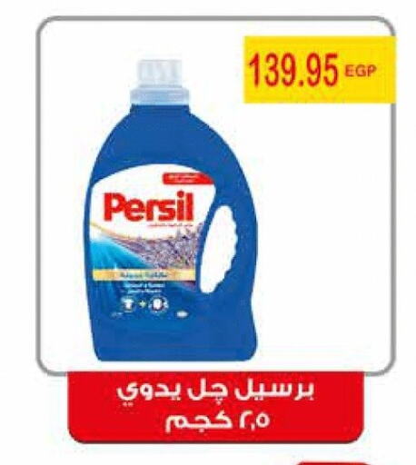 PERSIL Detergent  in Royal House in Egypt - Cairo