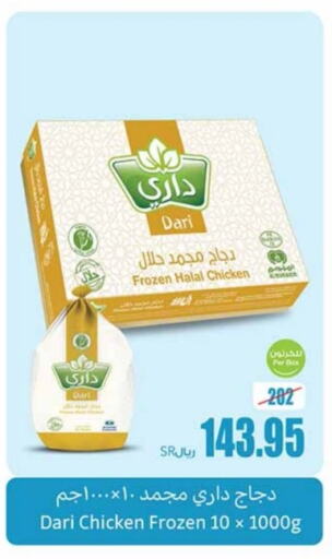  Frozen Whole Chicken  in Othaim Markets in KSA, Saudi Arabia, Saudi - Rafha