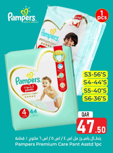 Pampers   in Dana Hypermarket in Qatar - Al Shamal