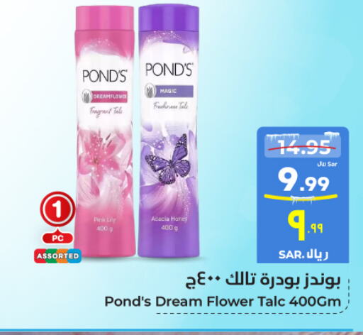 PONDS Talcum Powder  in Hyper Al Wafa in KSA, Saudi Arabia, Saudi - Ta'if