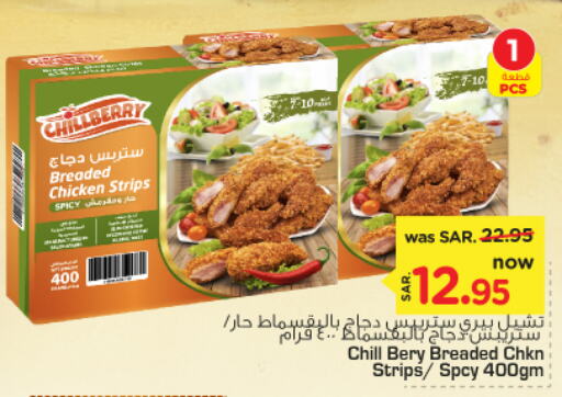  Chicken Strips  in Nesto in KSA, Saudi Arabia, Saudi - Al Majmaah