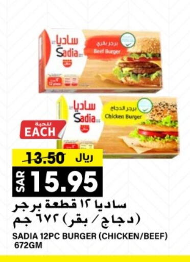 SADIA Chicken Burger  in Grand Hyper in KSA, Saudi Arabia, Saudi - Riyadh