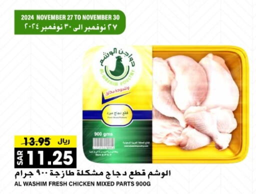  Chicken Mixed Parts  in Grand Hyper in KSA, Saudi Arabia, Saudi - Riyadh