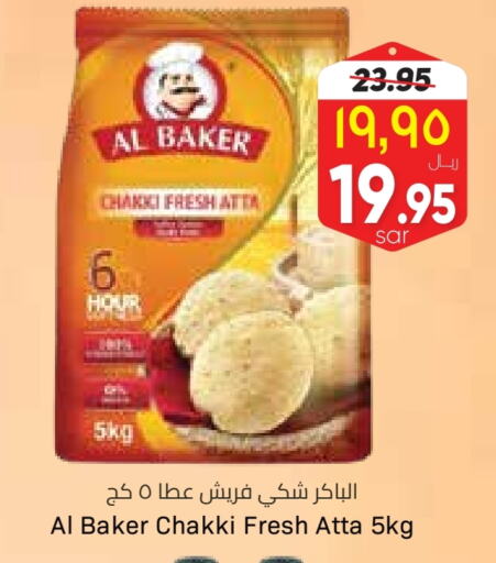 AL BAKER Wheat Flour  in City Flower in KSA, Saudi Arabia, Saudi - Jubail