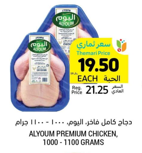  Fresh Whole Chicken  in Tamimi Market in KSA, Saudi Arabia, Saudi - Tabuk