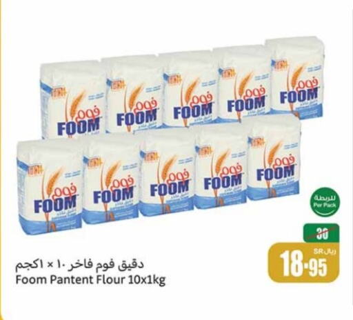  All Purpose Flour  in Othaim Markets in KSA, Saudi Arabia, Saudi - Arar