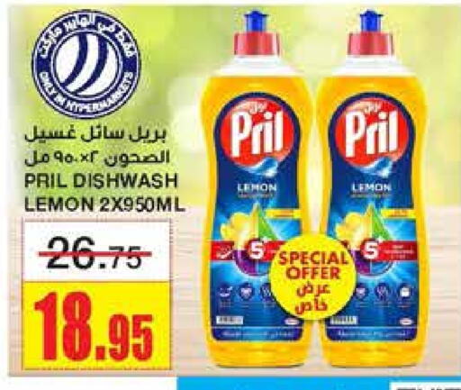 PRIL   in Al Sadhan Stores in KSA, Saudi Arabia, Saudi - Riyadh