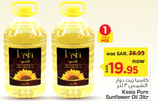 KASIA Sunflower Oil  in Nesto in KSA, Saudi Arabia, Saudi - Riyadh