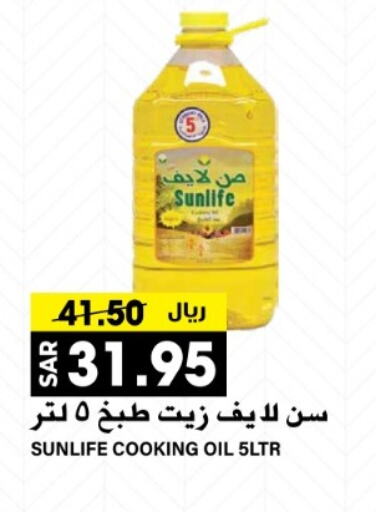 MILMA Cooking Oil  in Grand Hyper in KSA, Saudi Arabia, Saudi - Riyadh