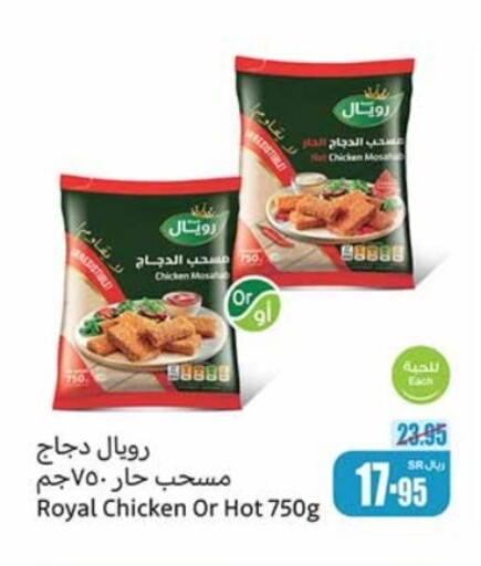  Chicken Mosahab  in Othaim Markets in KSA, Saudi Arabia, Saudi - Arar